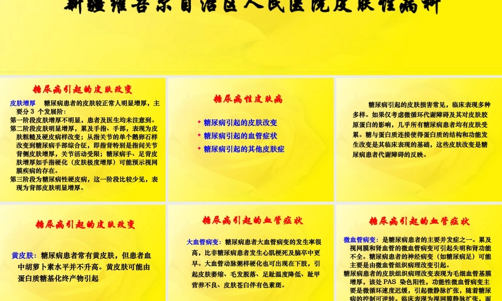 糖尿病与皮肤病.ppt