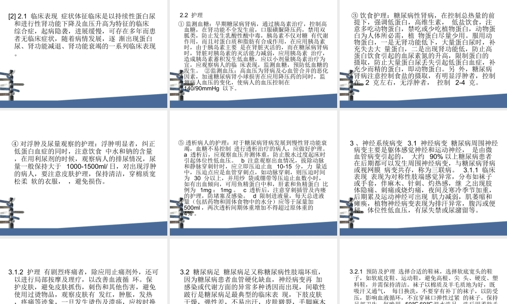 糖尿病演示文稿2.ppt