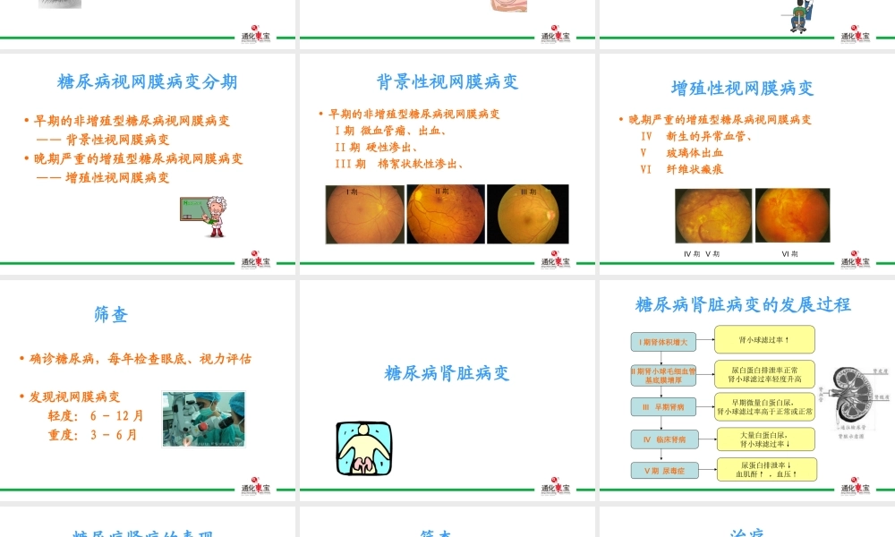 糖尿病慢性并发症.ppt