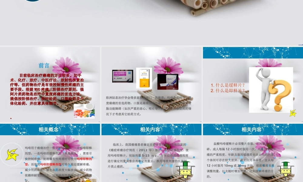 止痛药相关知识.ppt