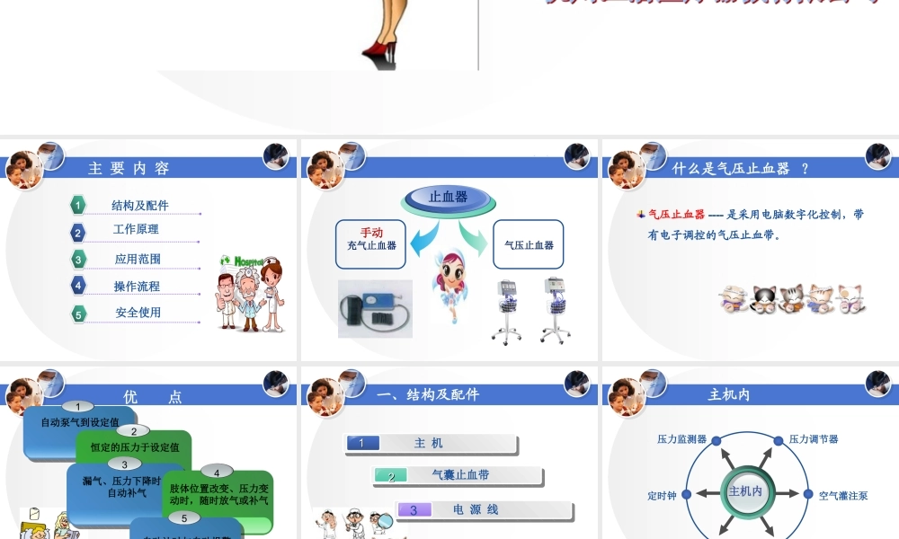 气压止血仪的安全使用(厂家).ppt