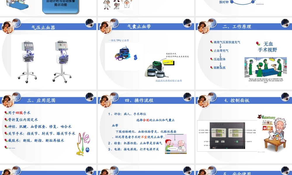 气压止血仪的安全使用(厂家).ppt