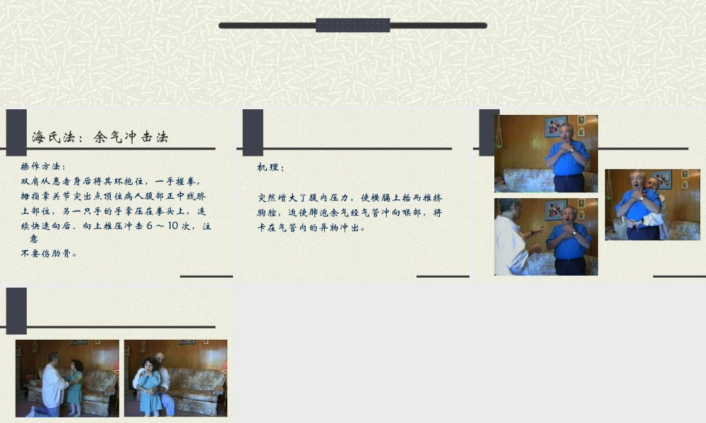 气管异物的急救.ppt