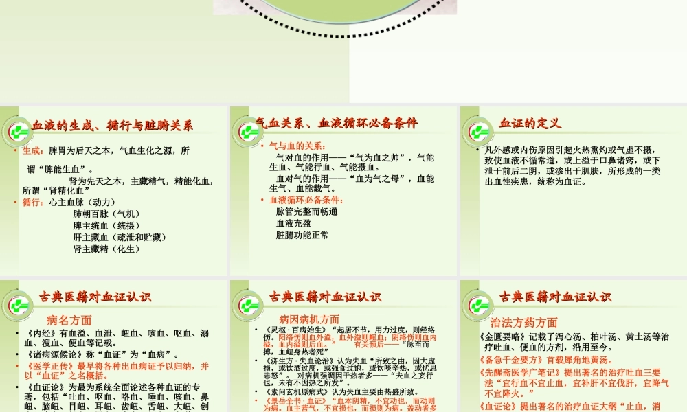 气血津液病证血证(精).ppt
