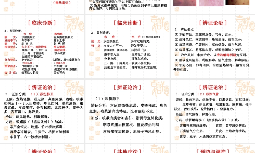 水痘-厌食-肺炎喘嗽.ppt