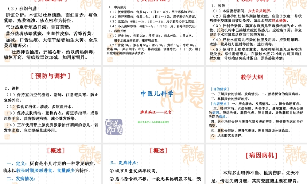 水痘-厌食-肺炎喘嗽.ppt