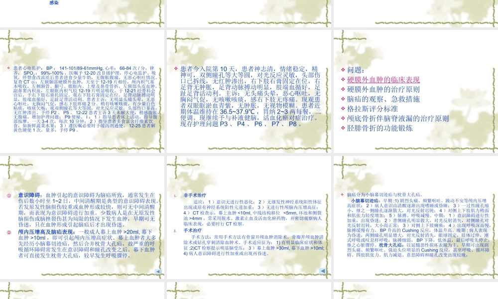 查房题目：颅脑外伤.ppt