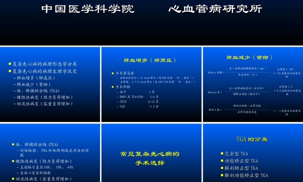 沈向东教授关于复杂先心病的手术方式选择.ppt