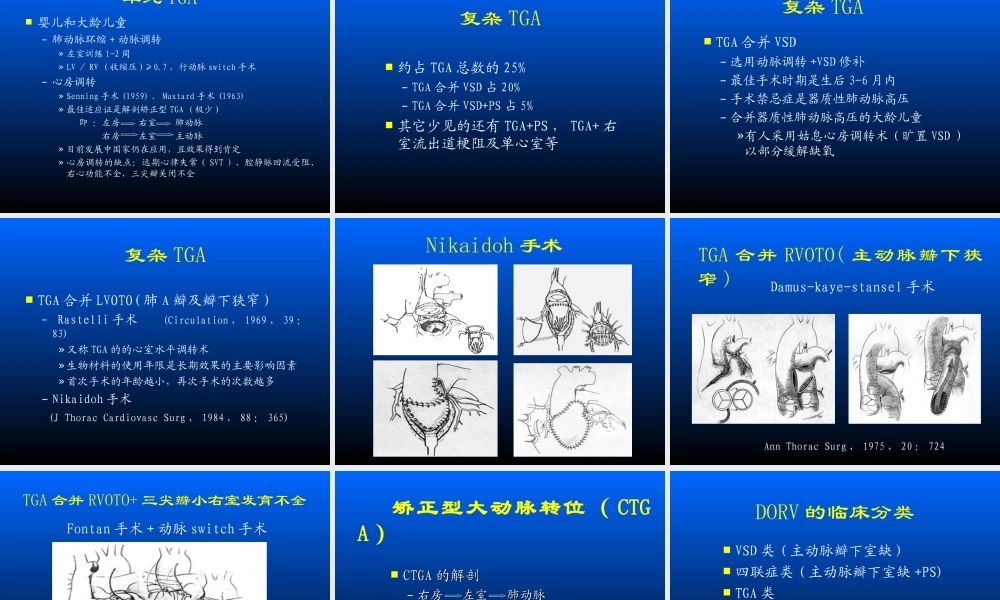沈向东教授关于复杂先心病的手术方式选择.ppt