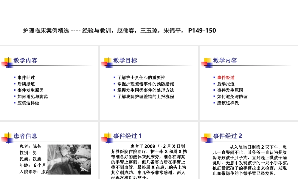 案例分析-未及时松解止血带致患儿面临截肢危险(完整).ppt
