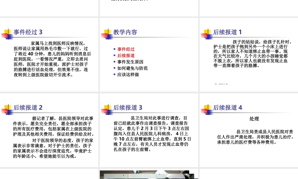 案例分析-未及时松解止血带致患儿面临截肢危险(完整).ppt