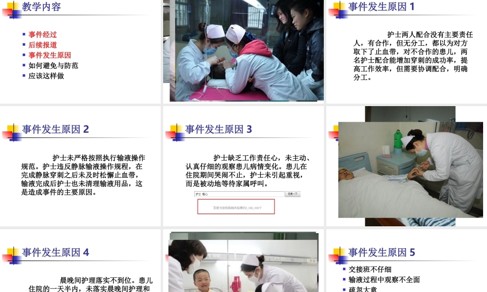 案例分析-未及时松解止血带致患儿面临截肢危险(完整).ppt