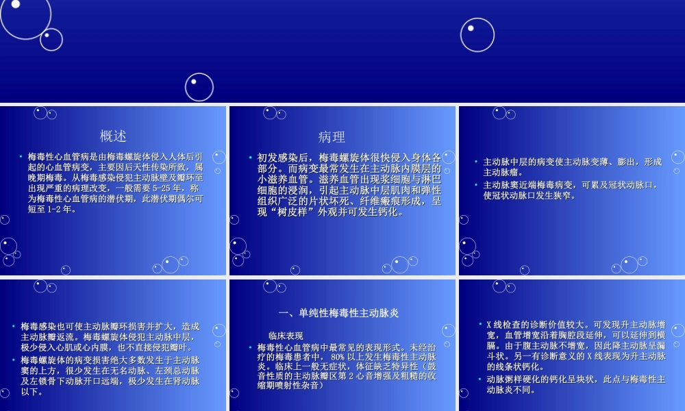 梅毒性心血管病.ppt