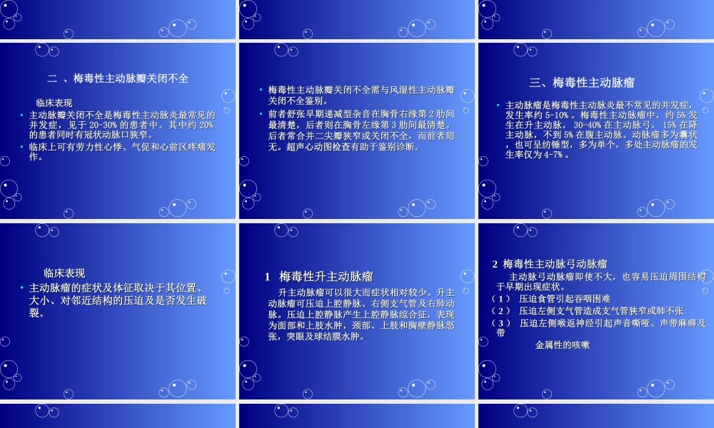 梅毒性心血管病.ppt