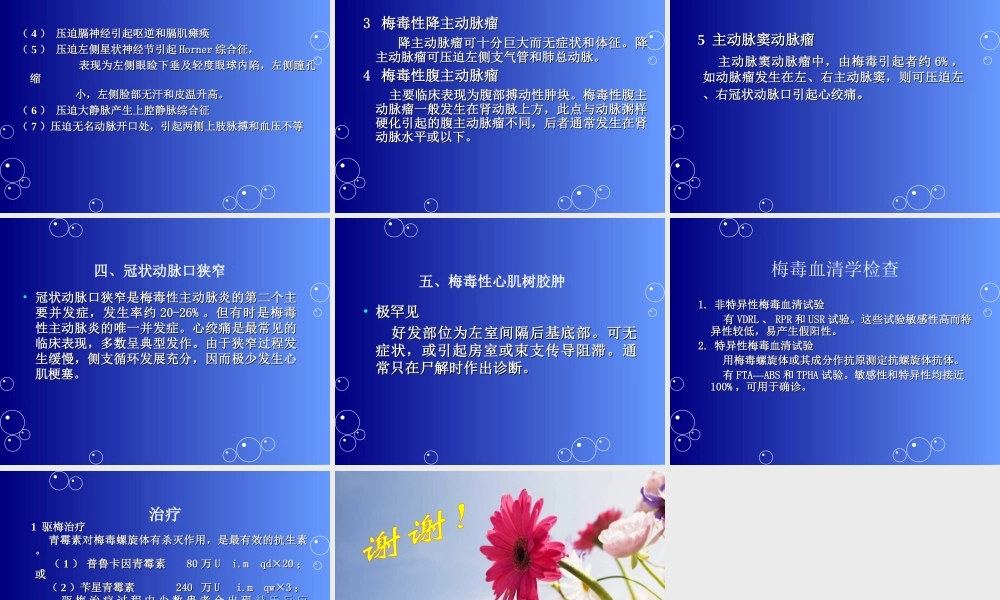 梅毒性心血管病.ppt