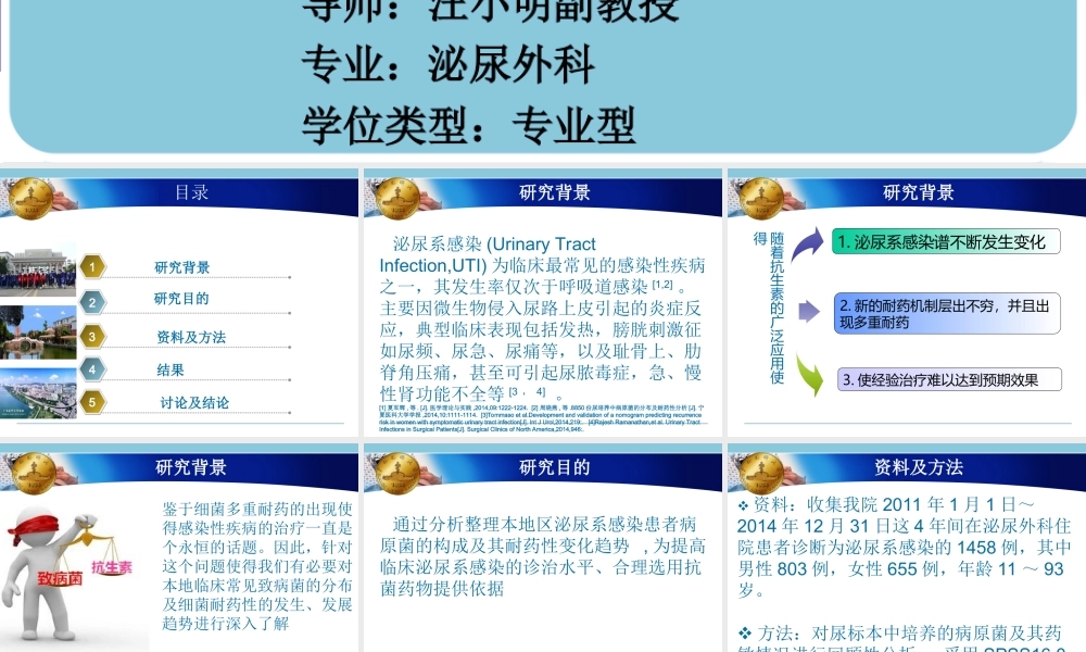 泌尿系感染及病原菌分布剖析.ppt