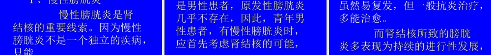 泌尿系及男性生殖系结核.ppt