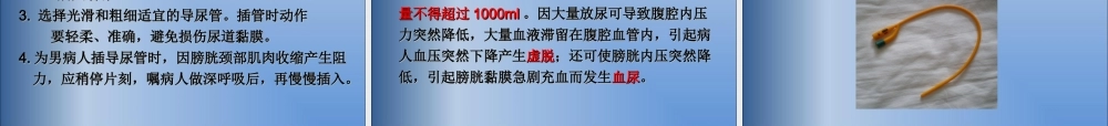 模块十一导尿术资料.ppt
