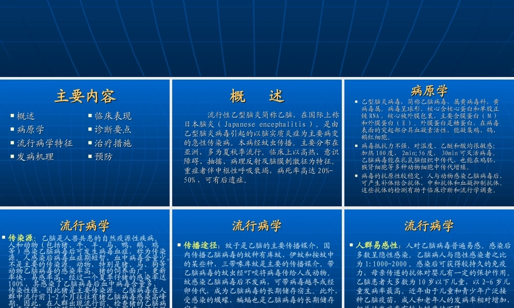 流行性乙型脑炎.ppt