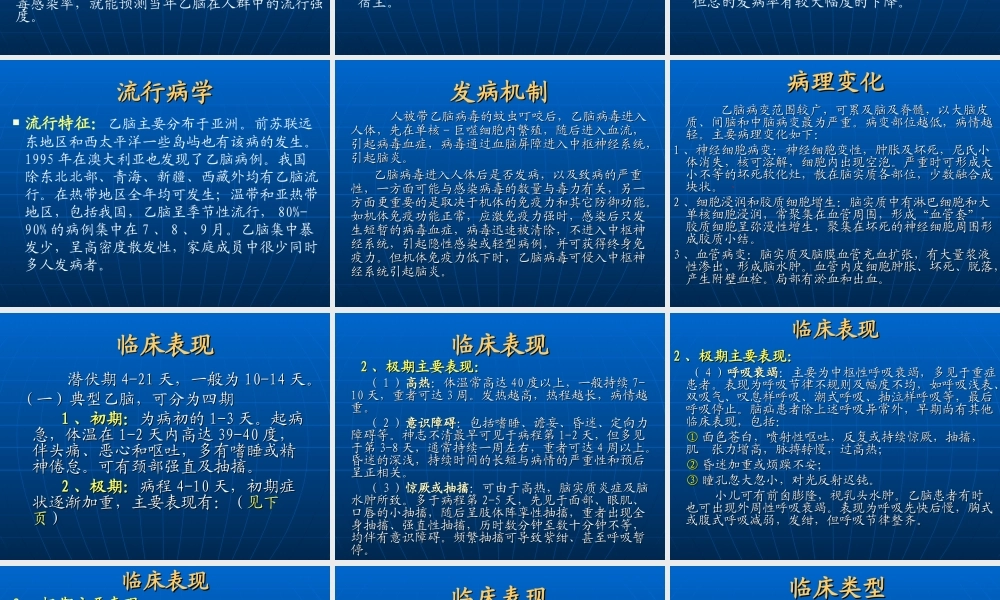流行性乙型脑炎.ppt