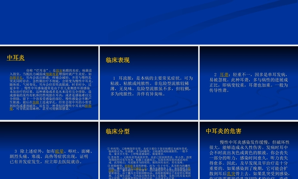 浅淡慢性中耳炎.ppt