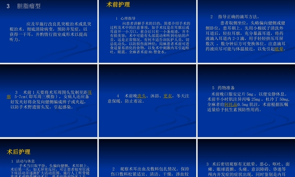 浅淡慢性中耳炎.ppt