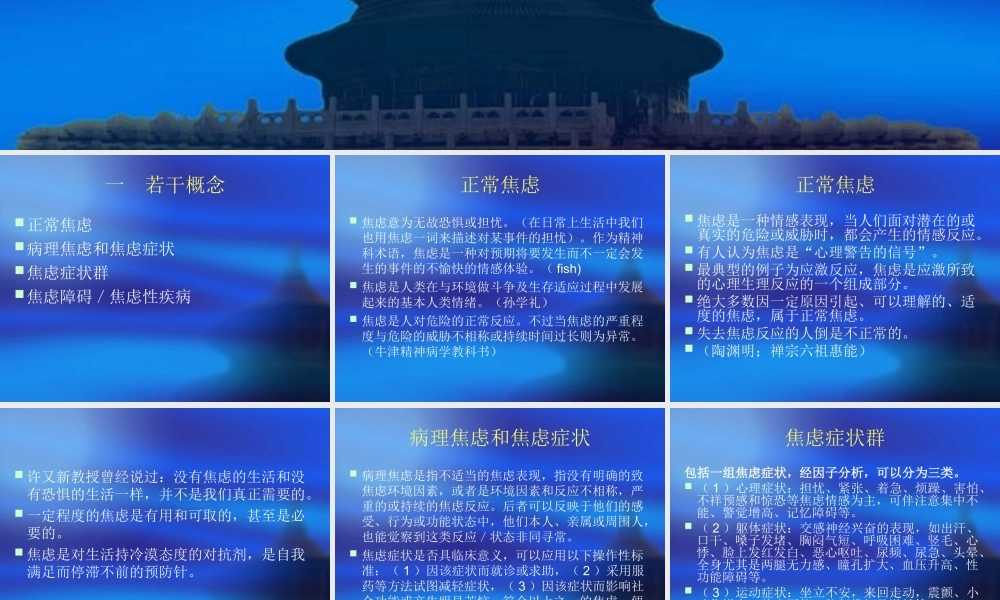 焦虑与焦虑障碍-自贡第五人民医院.ppt