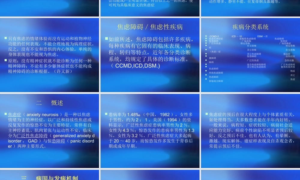 焦虑与焦虑障碍-自贡第五人民医院.ppt