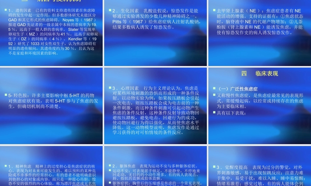 焦虑与焦虑障碍-自贡第五人民医院.ppt