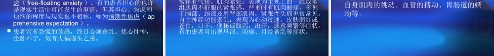 焦虑与焦虑障碍-自贡第五人民医院.ppt