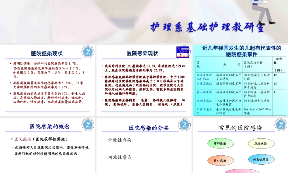 清洁消毒灭菌.ppt