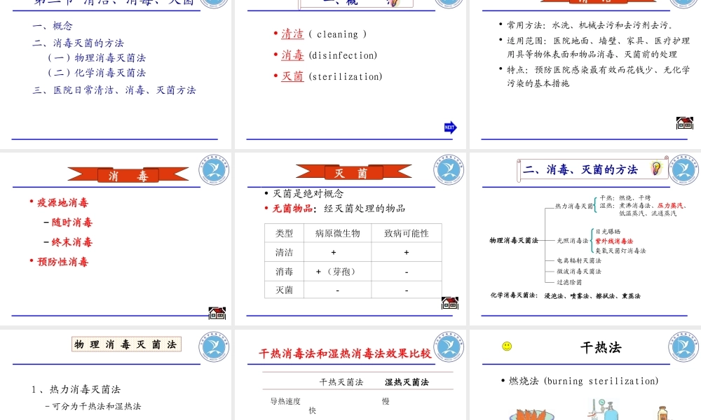 清洁消毒灭菌.ppt