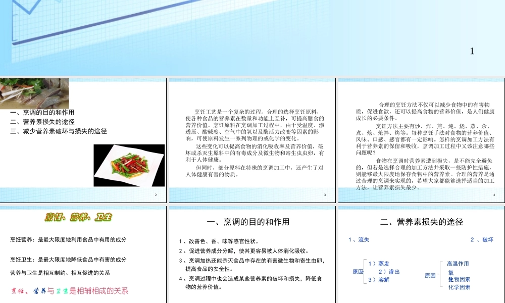 烹饪与营养.ppt