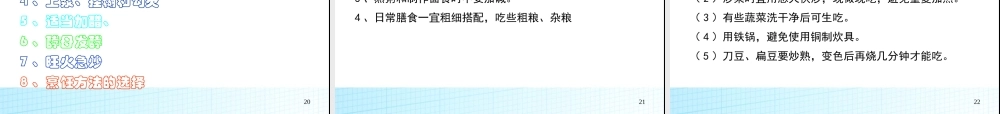 烹饪与营养.ppt