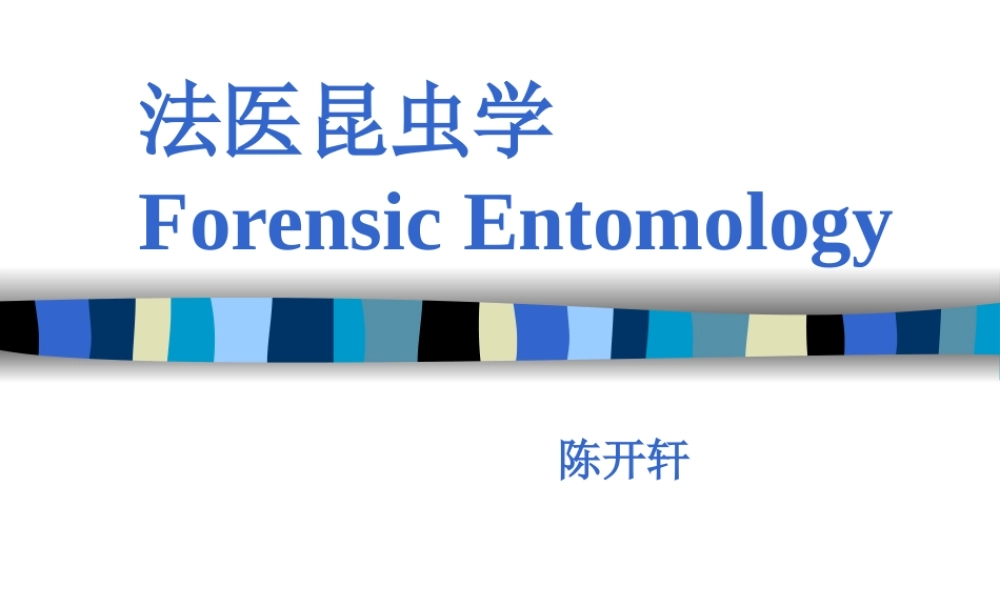 法医昆虫学Forensic-Entomology.ppt