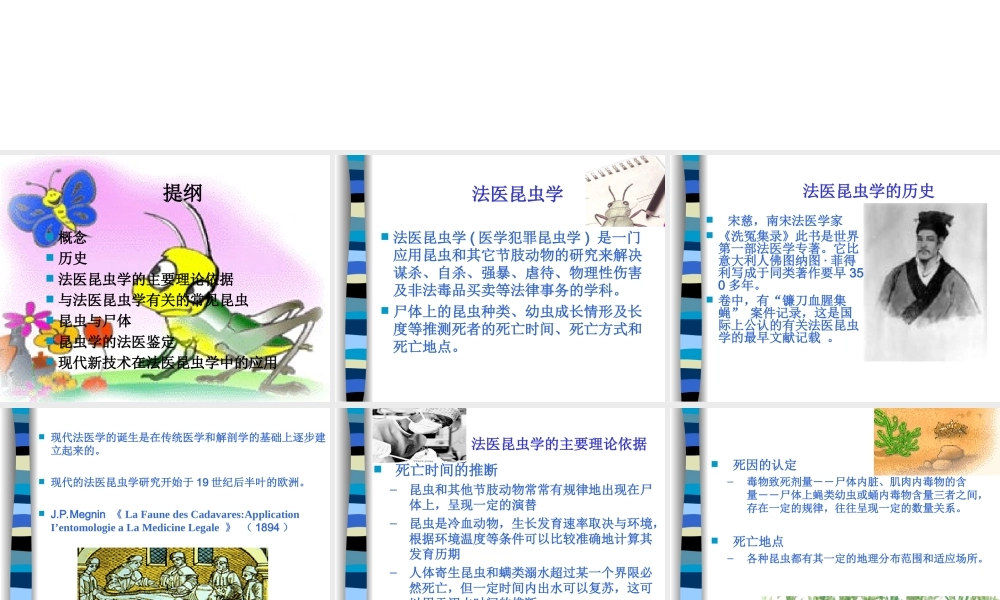 法医昆虫学Forensic-Entomology.ppt
