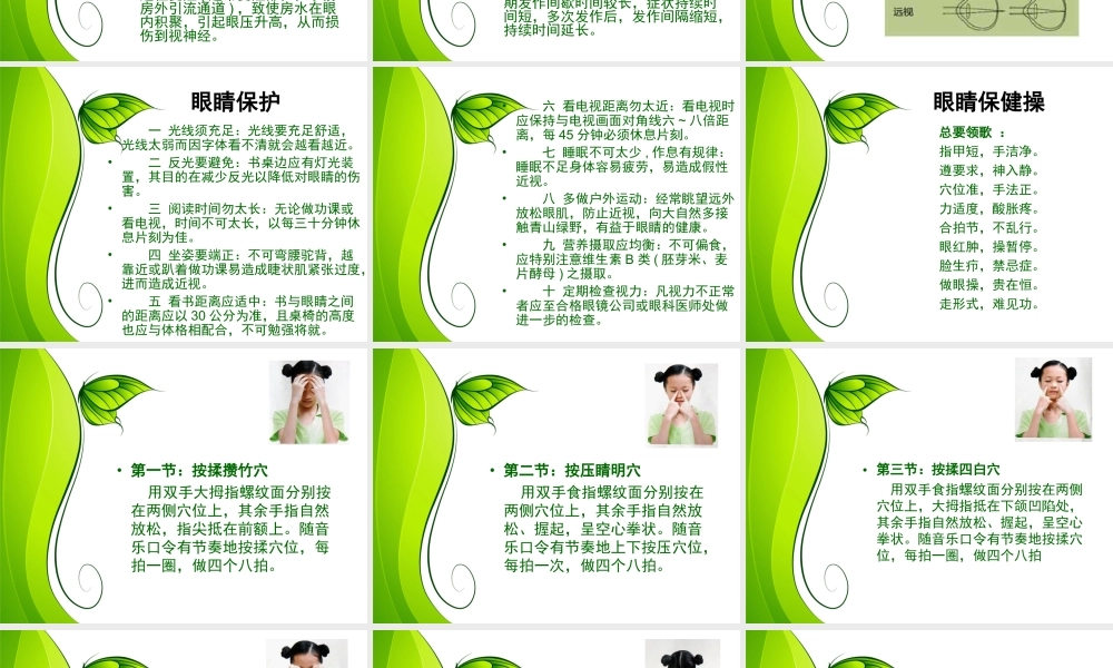 爱眼镜爱视力.ppt