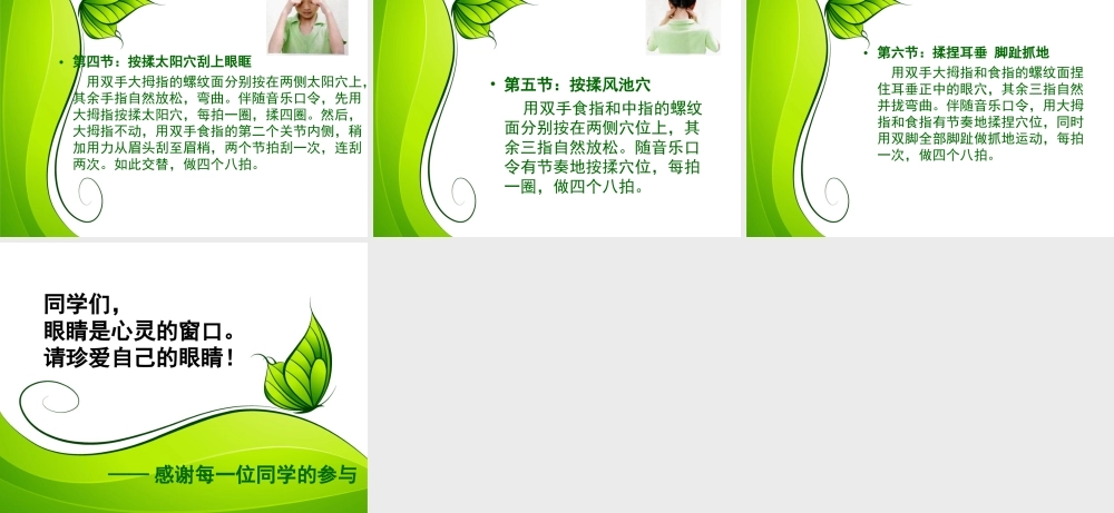 爱眼镜爱视力.ppt