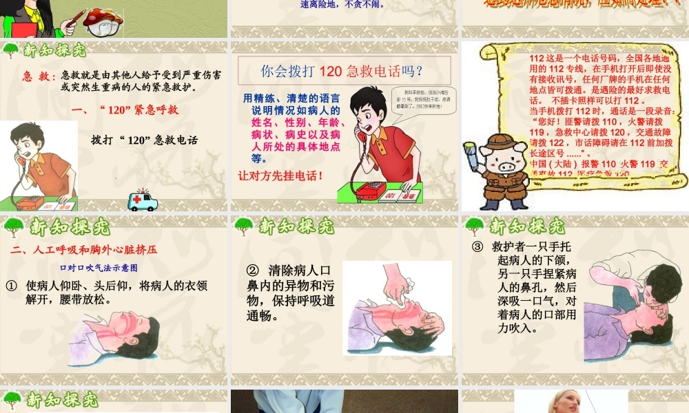 用药和急救-(1).ppt