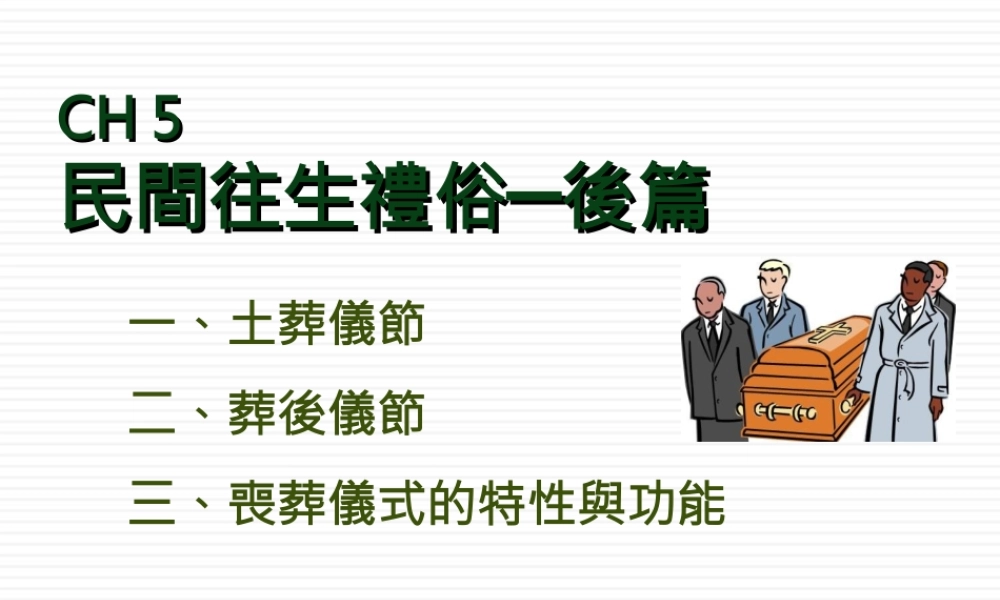 生命关怀与悲伤抚慰.ppt