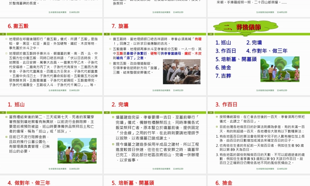 生命关怀与悲伤抚慰.ppt