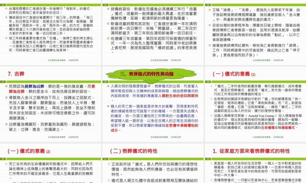 生命关怀与悲伤抚慰.ppt