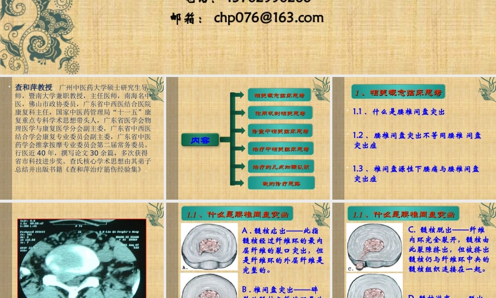 查和萍教授-腰椎间盘突出症.ppt
