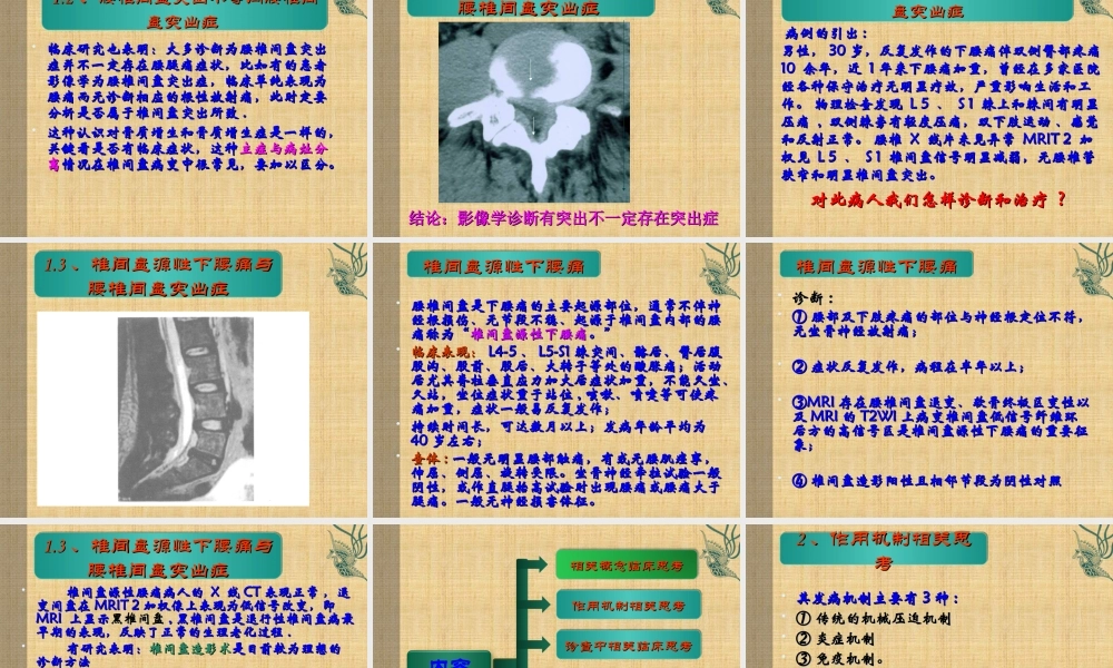查和萍教授-腰椎间盘突出症.ppt