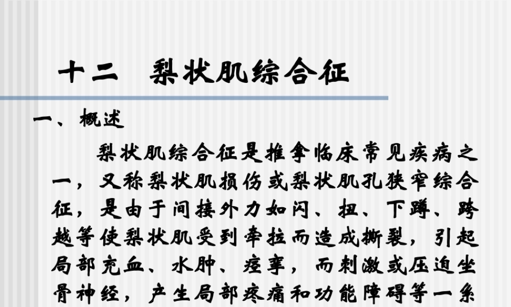 梨状肌综合症实习.ppt