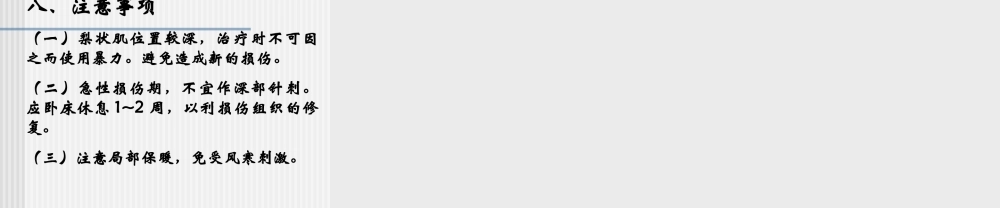 梨状肌综合症实习.ppt