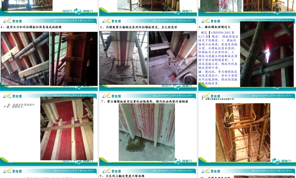 模板及内模架质量通病(很好).ppt