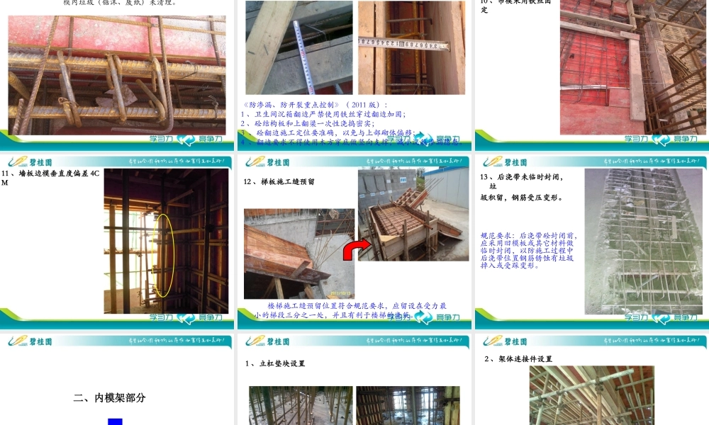 模板及内模架质量通病(很好).ppt