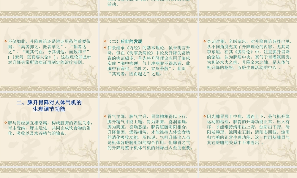 气机升降理论在脾胃病中的应用进展.ppt