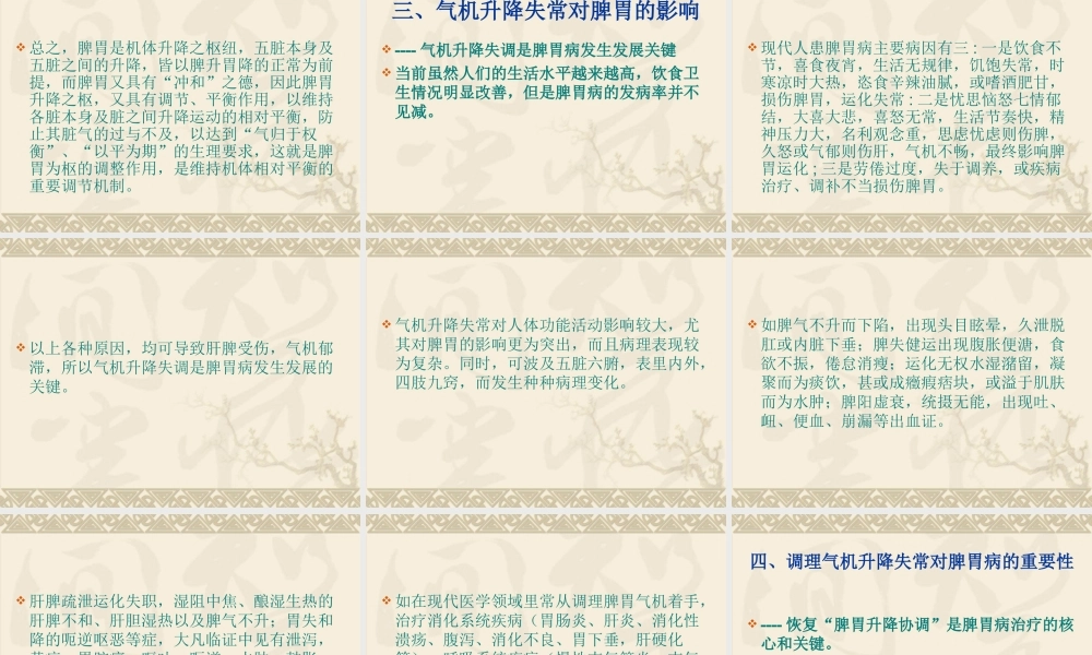 气机升降理论在脾胃病中的应用进展.ppt
